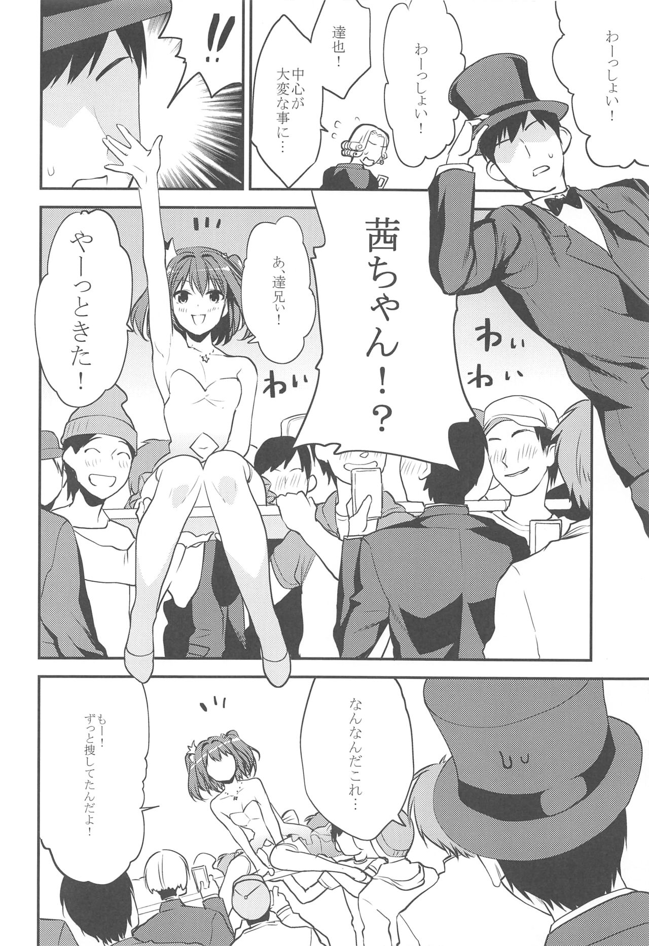 Imouto Gimi~Bunkasai-hen~ page 9 full