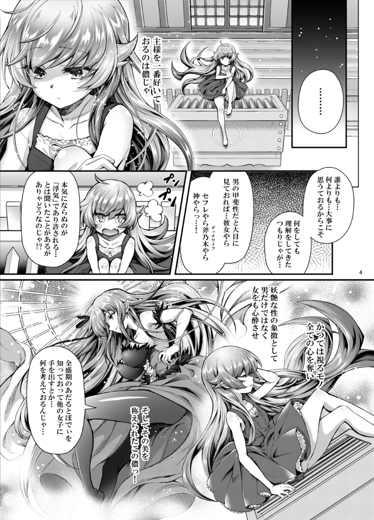 Pachimonogatari Part 17: Shinobu Drama page 4 full