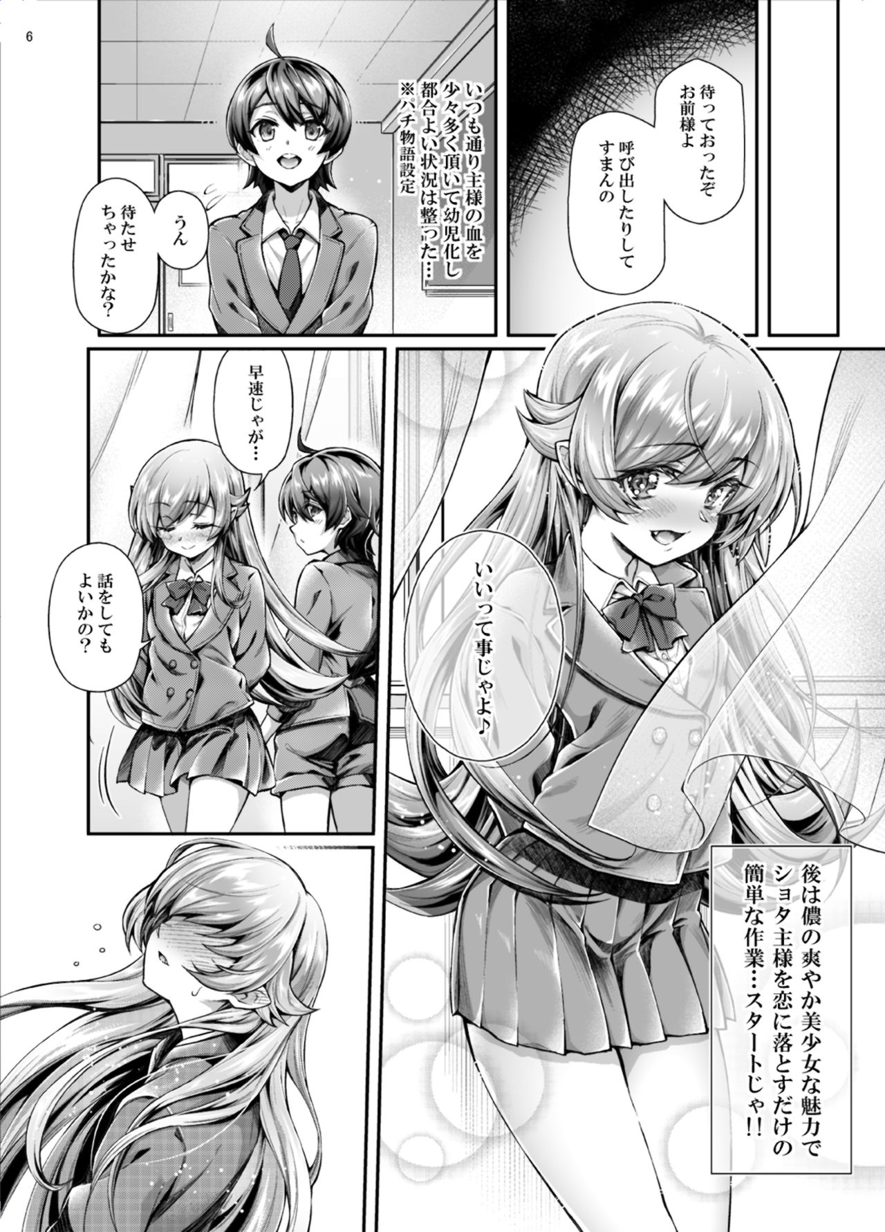 Pachimonogatari Part 17: Shinobu Drama page 6 full