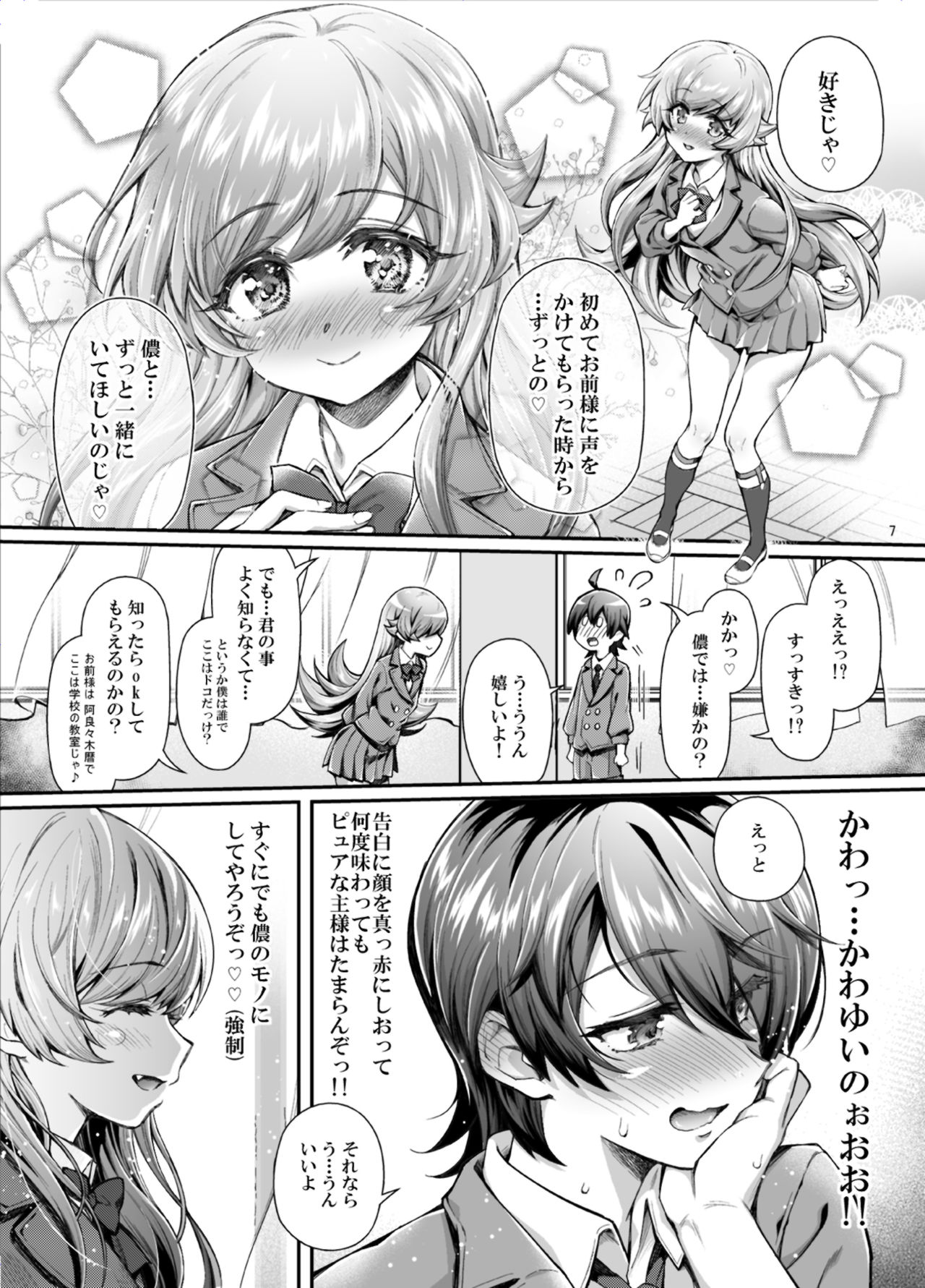 Pachimonogatari Part 17: Shinobu Drama page 7 full