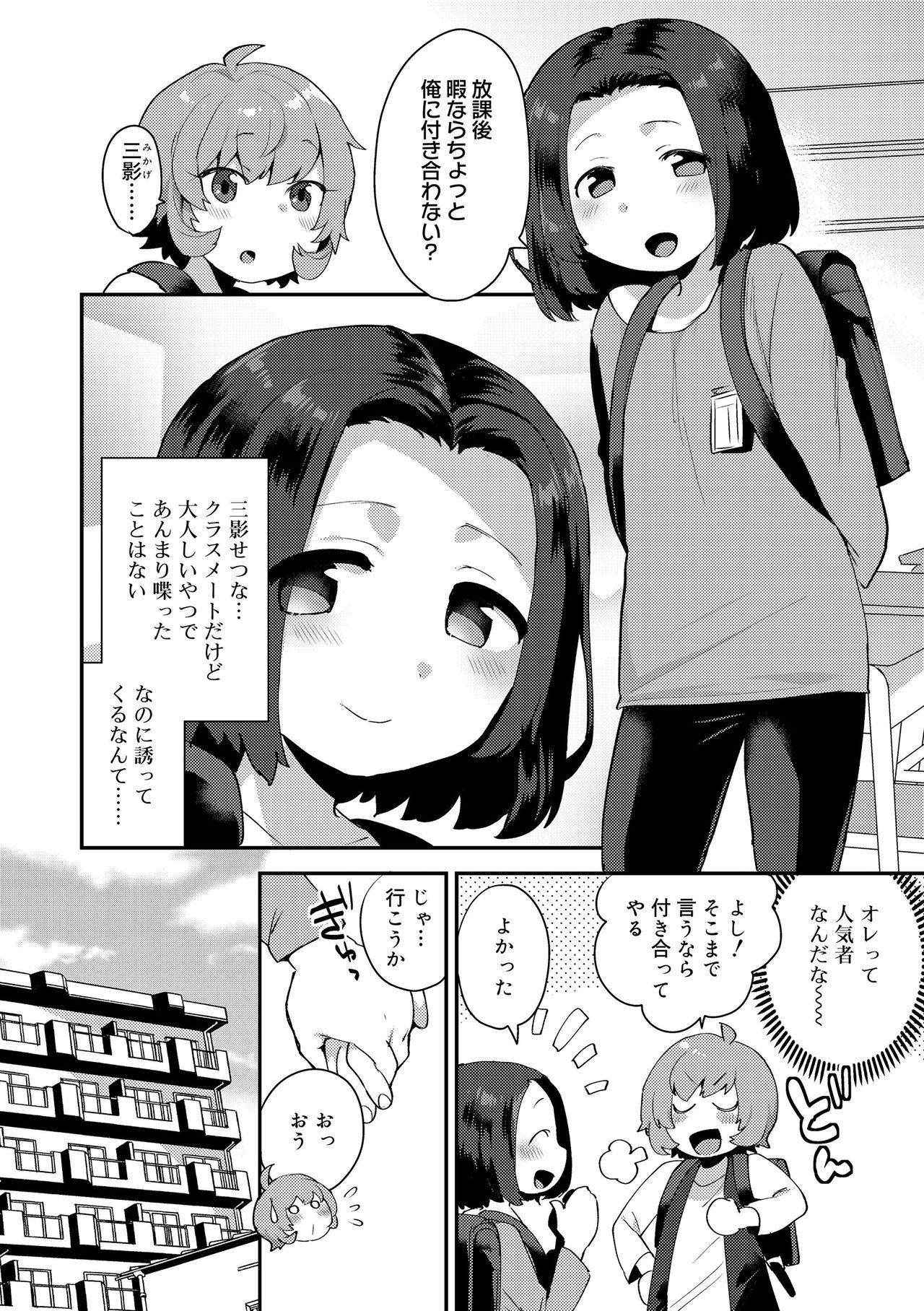 Onii-chan no Iu Toori page 4 full