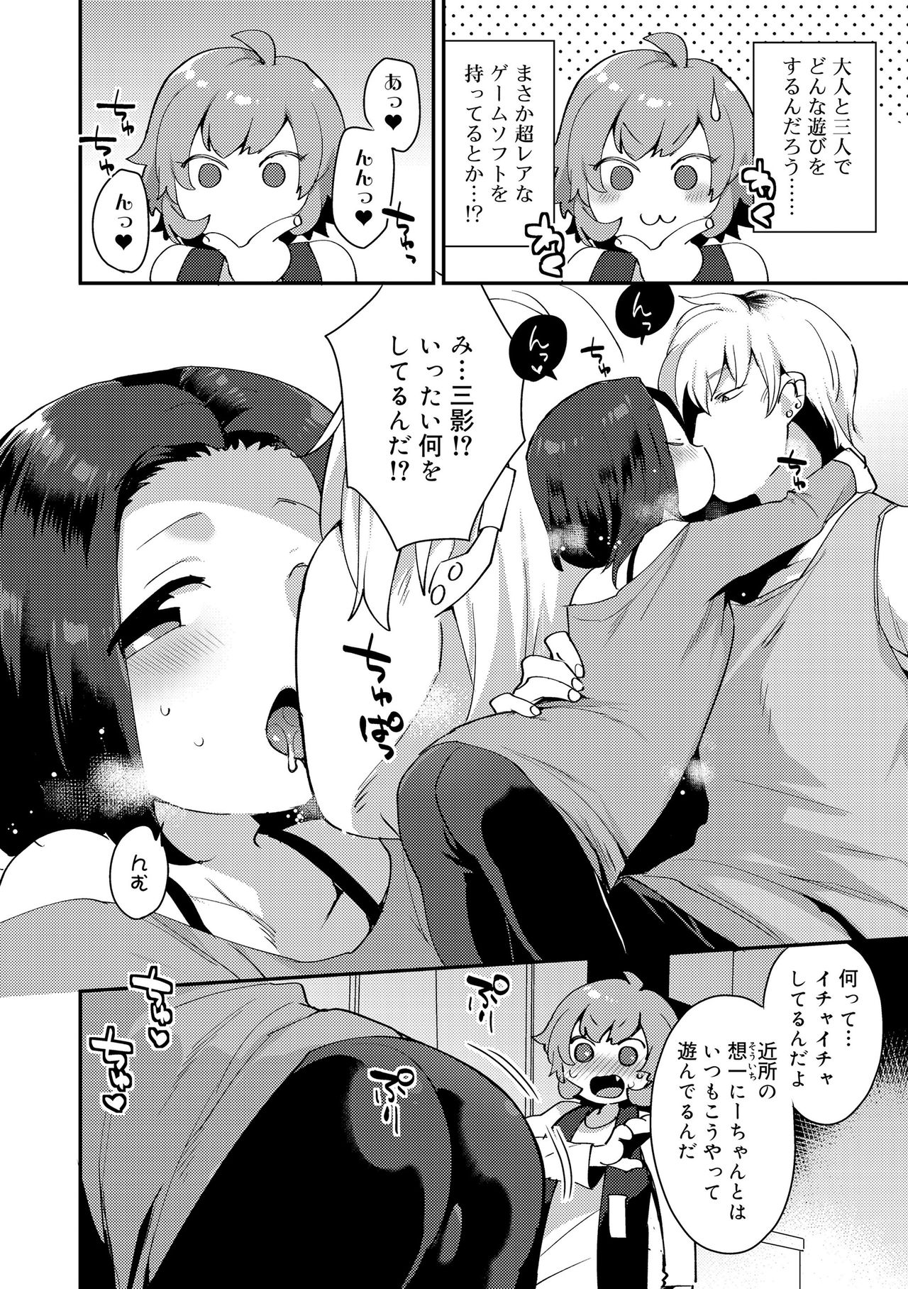 Onii-chan no Iu Toori page 6 full