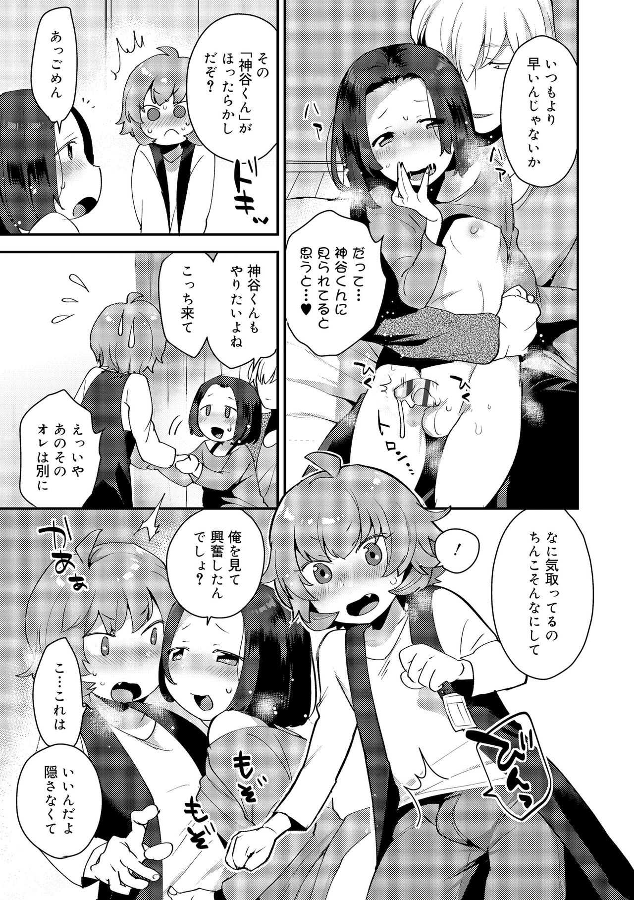 Onii-chan no Iu Toori page 9 full