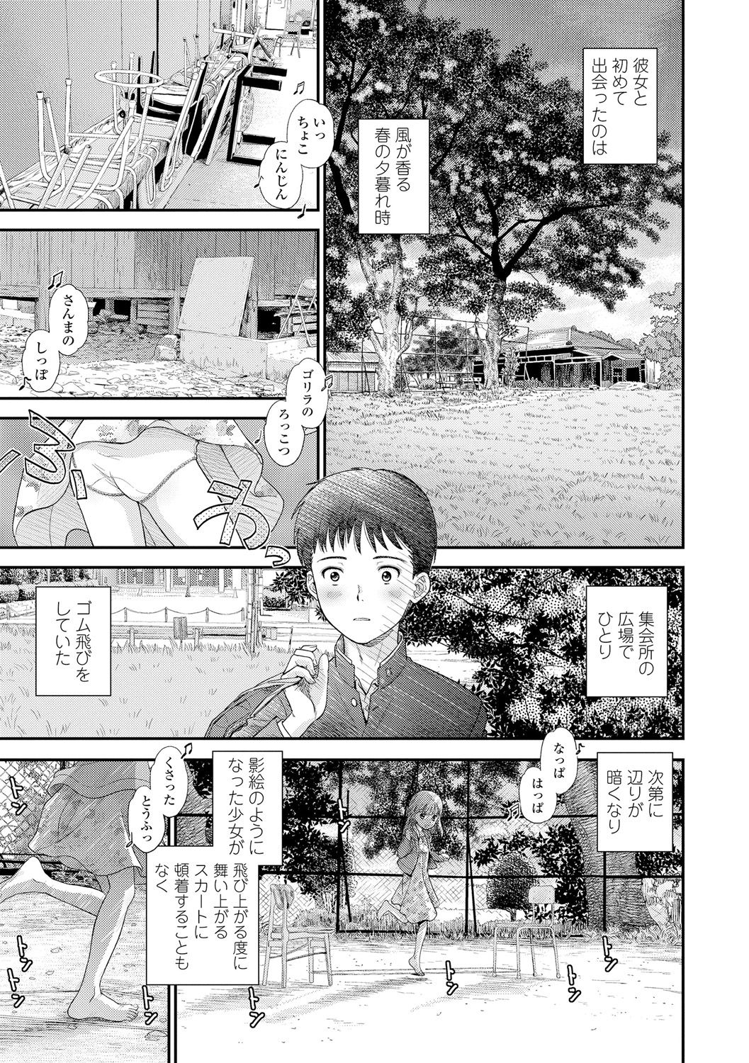 Shoujo Kikou - A Little Girl's Journey page 5 full