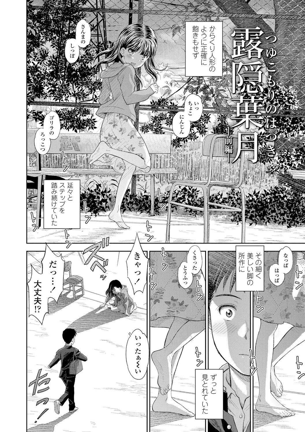 Shoujo Kikou - A Little Girl's Journey page 6 full