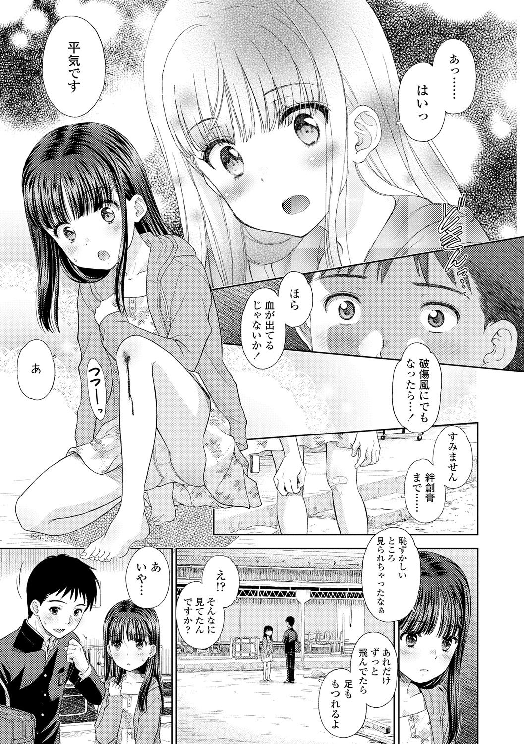 Shoujo Kikou - A Little Girl's Journey page 7 full