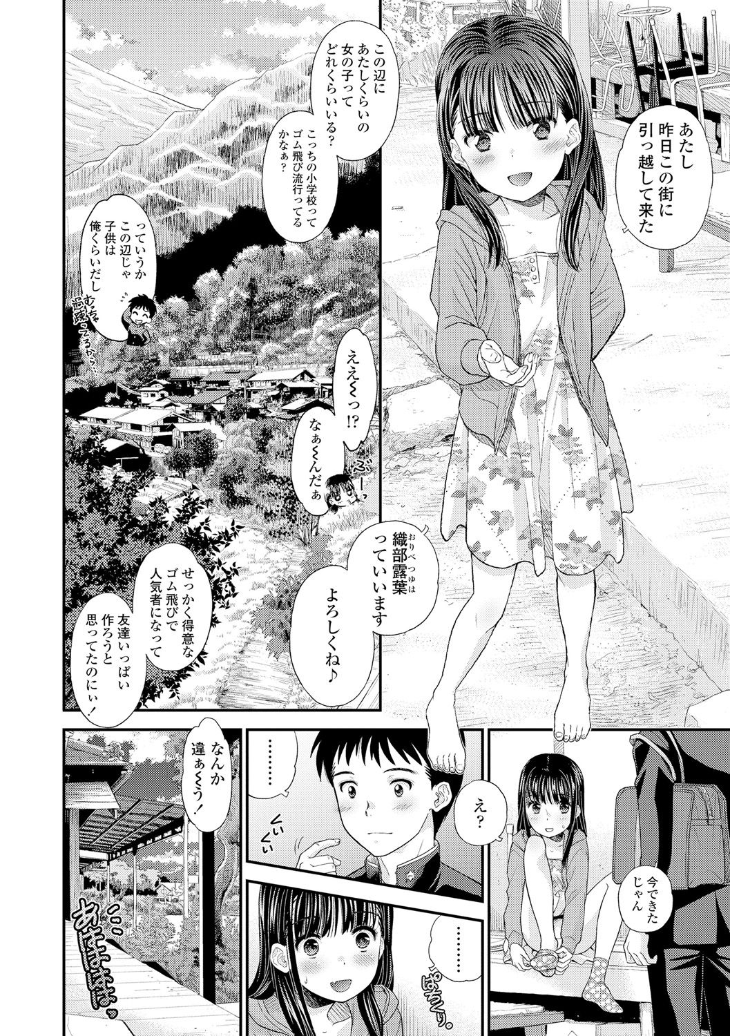 Shoujo Kikou - A Little Girl's Journey page 8 full