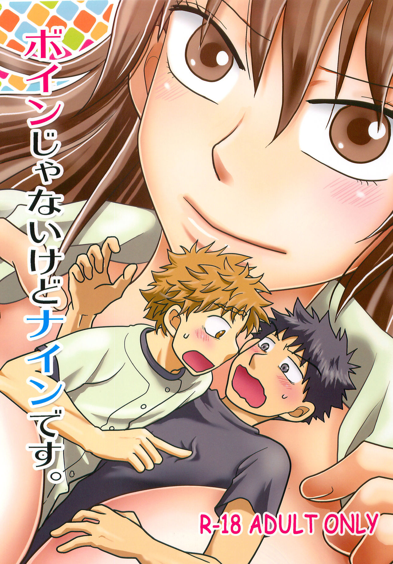 Boin janaikedo Nine desu. page 1 full