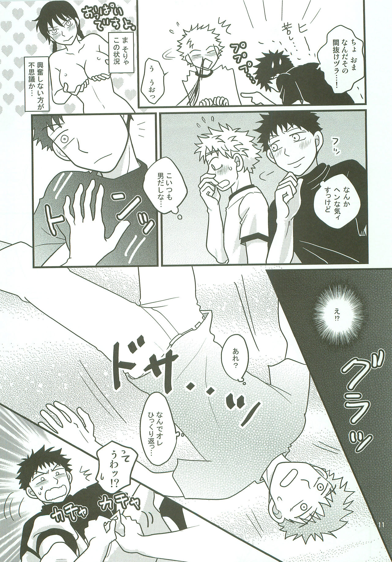 Boin janaikedo Nine desu. page 10 full