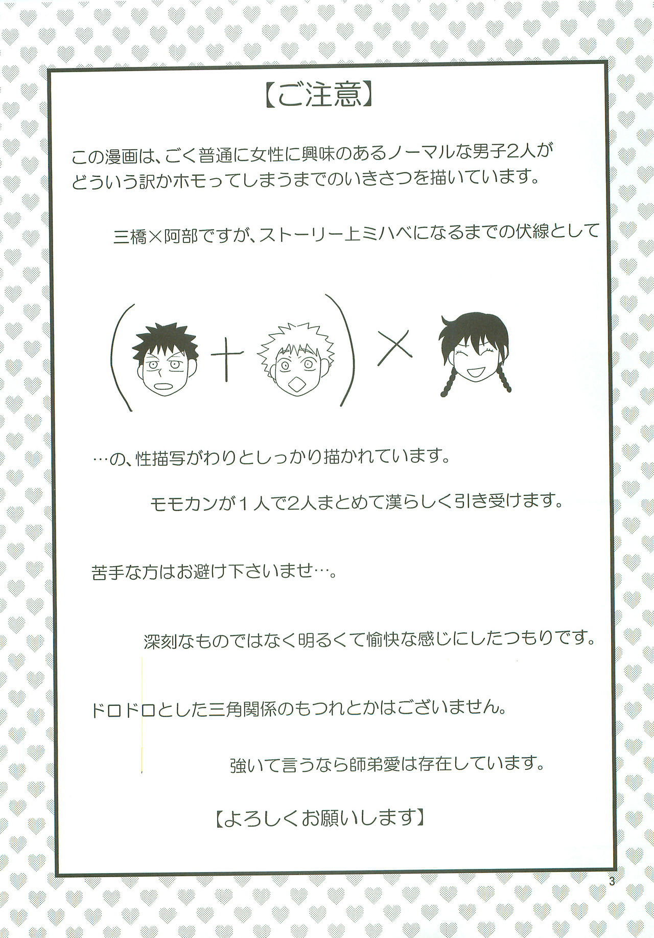 Boin janaikedo Nine desu. page 2 full