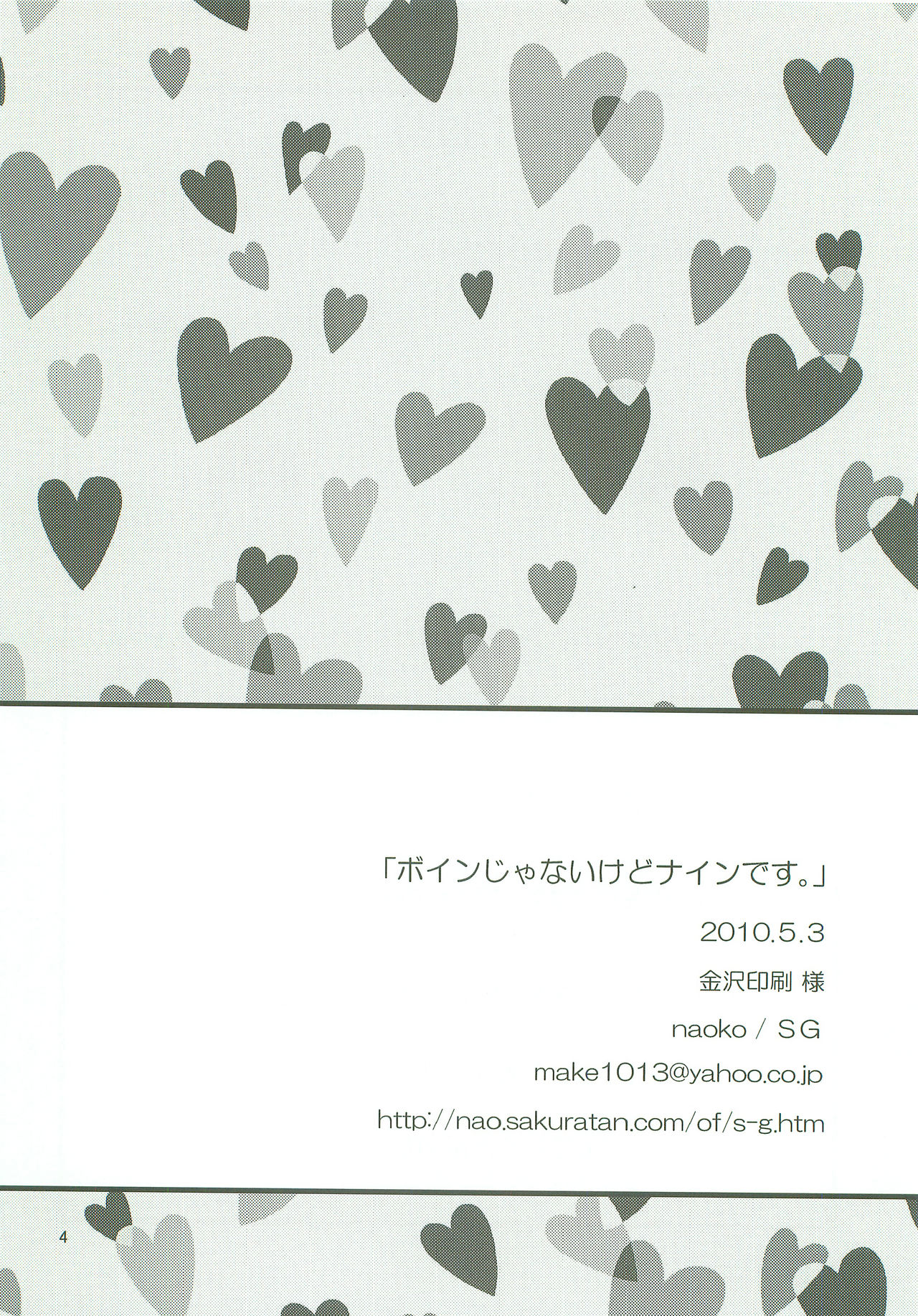 Boin janaikedo Nine desu. page 3 full