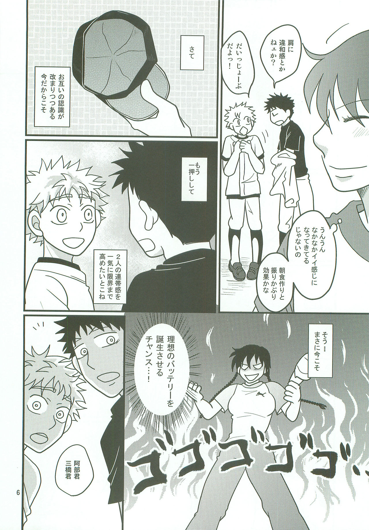 Boin janaikedo Nine desu. page 5 full