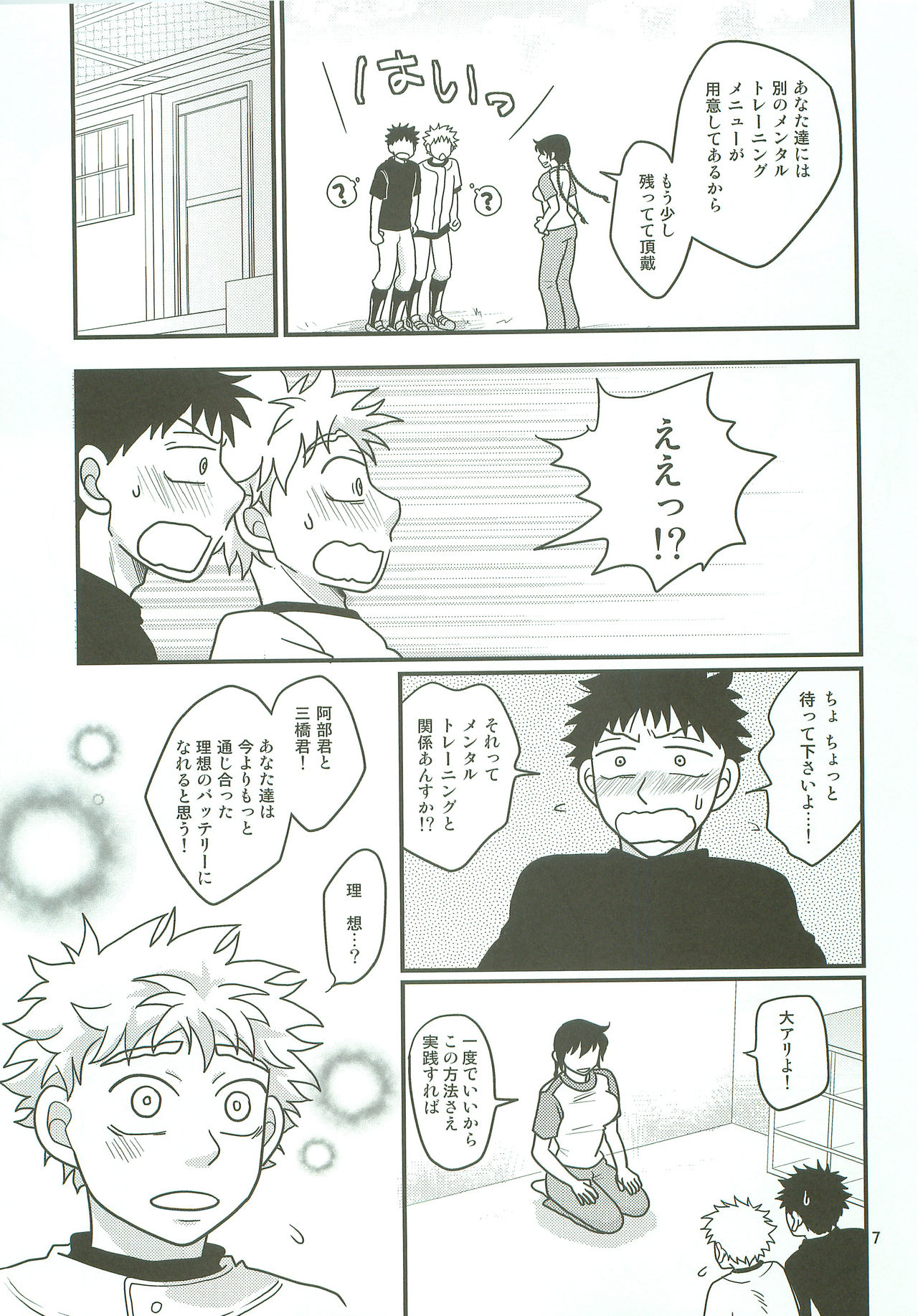 Boin janaikedo Nine desu. page 6 full