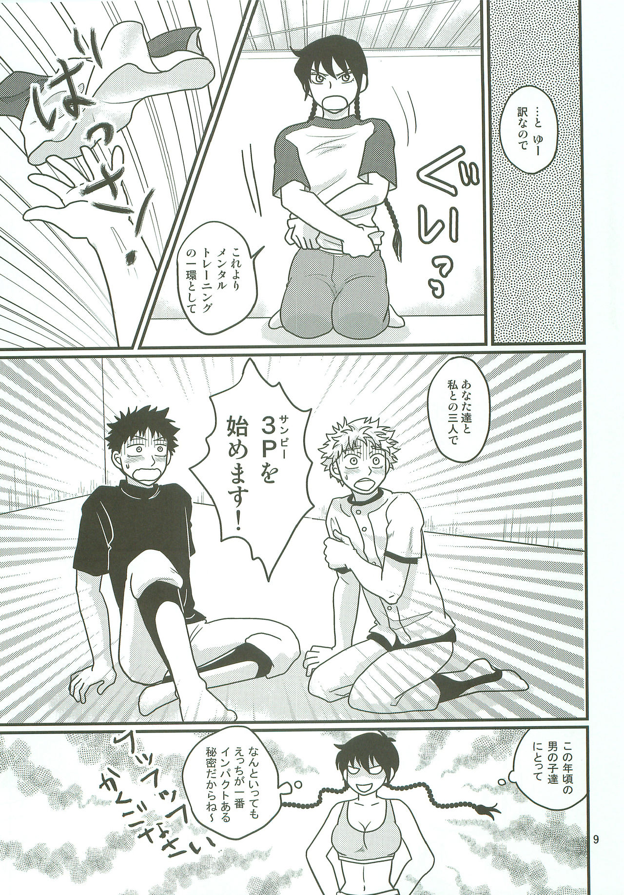 Boin janaikedo Nine desu. page 8 full