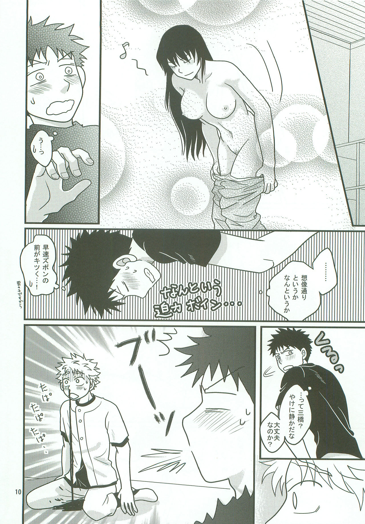 Boin janaikedo Nine desu. page 9 full