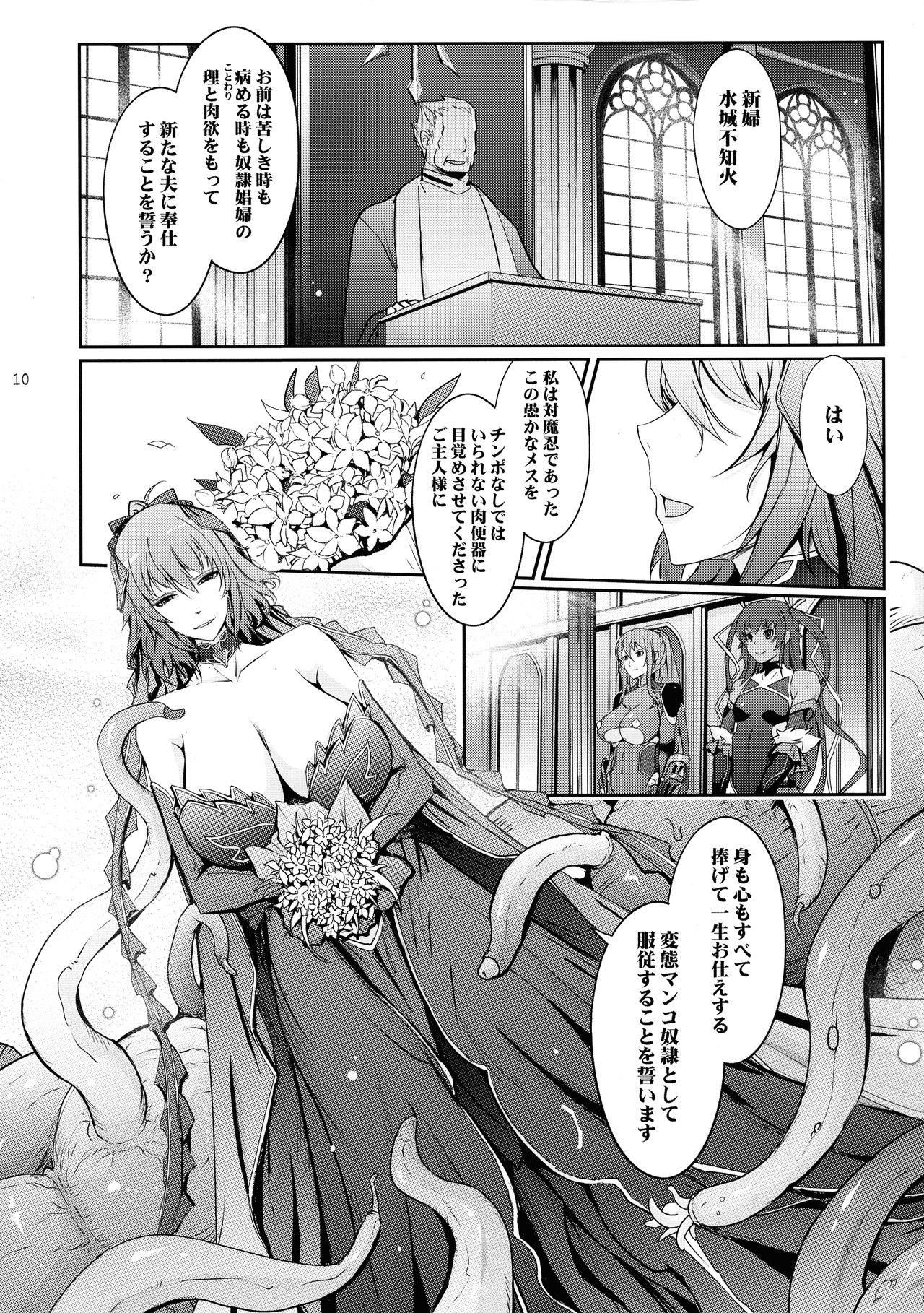 TENTACLES Taimanin Mizuki Shiranui no Seirei page 10 full