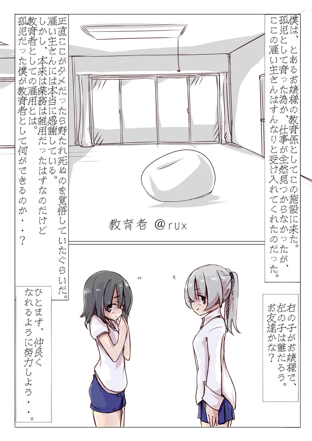 Kyouikusha page 1 full