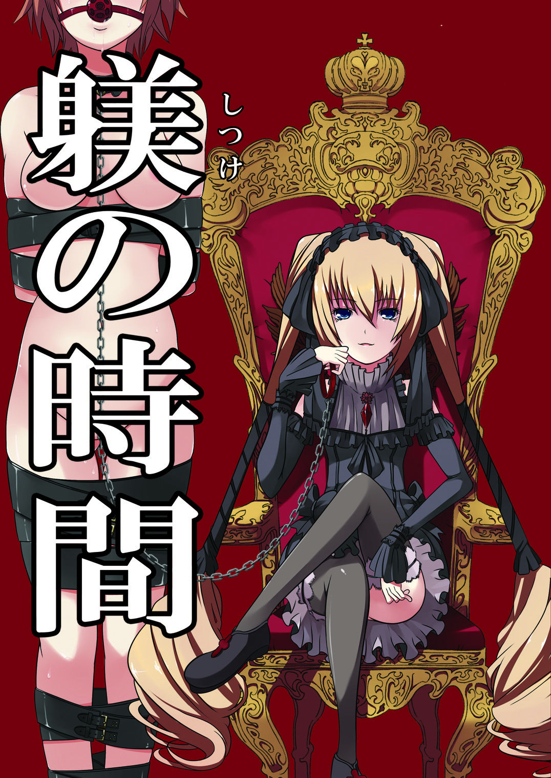 Shitsuke no Jikan page 1 full