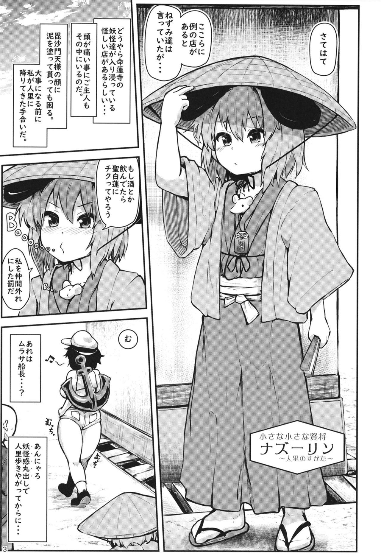 Bounyuu Saiminchuu page 3 full