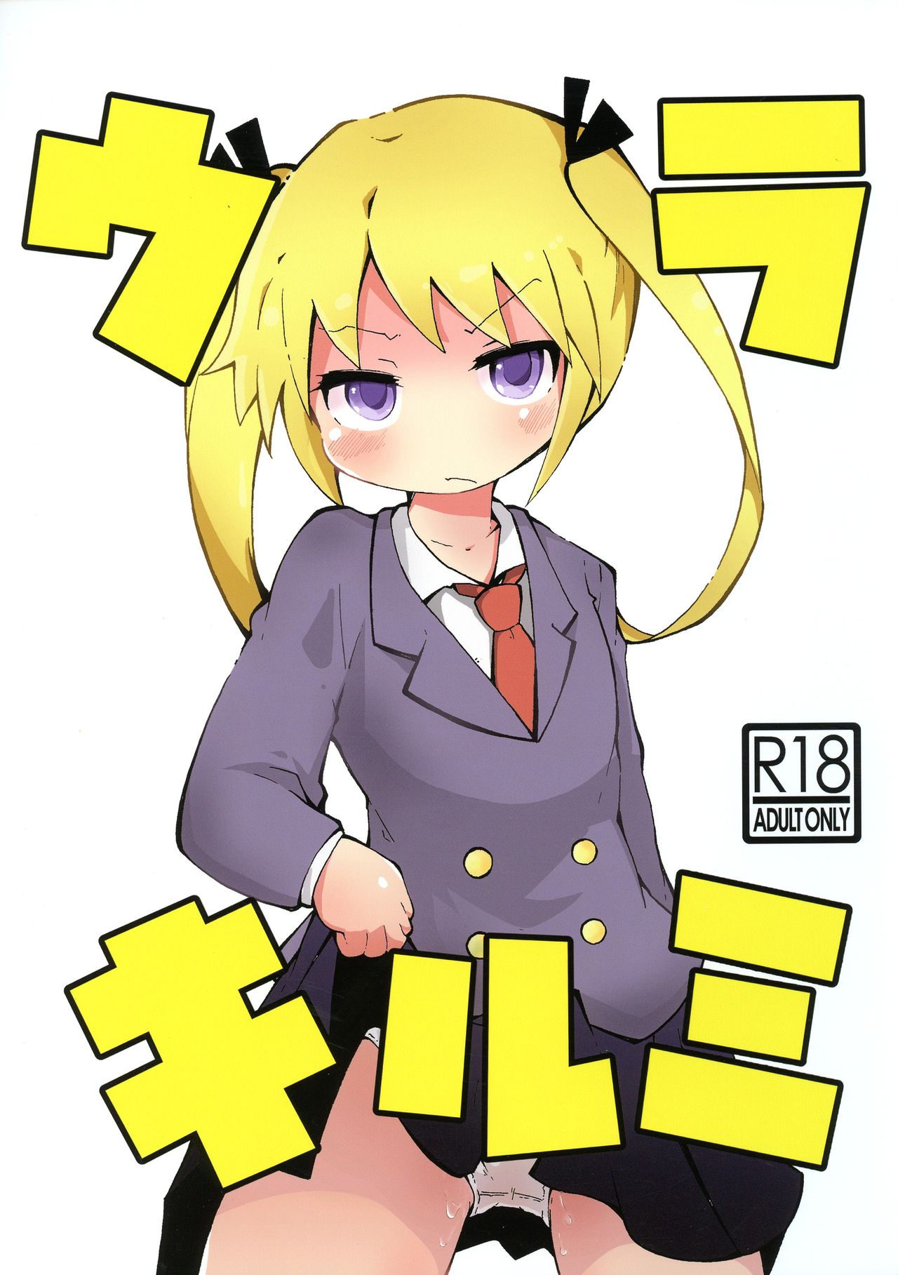 Ura Kill Me 1 page 1 full