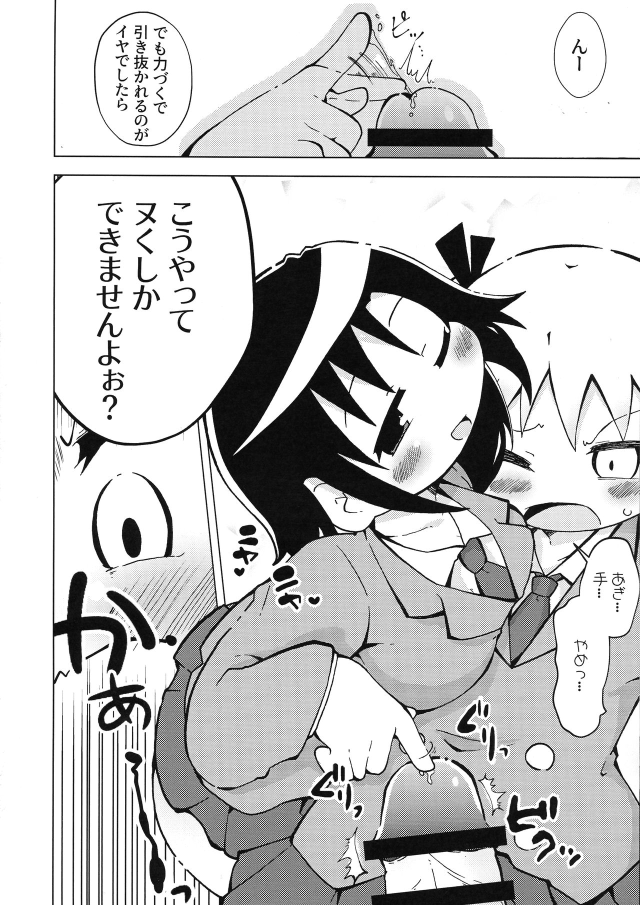 Ura Kill Me 1 page 8 full