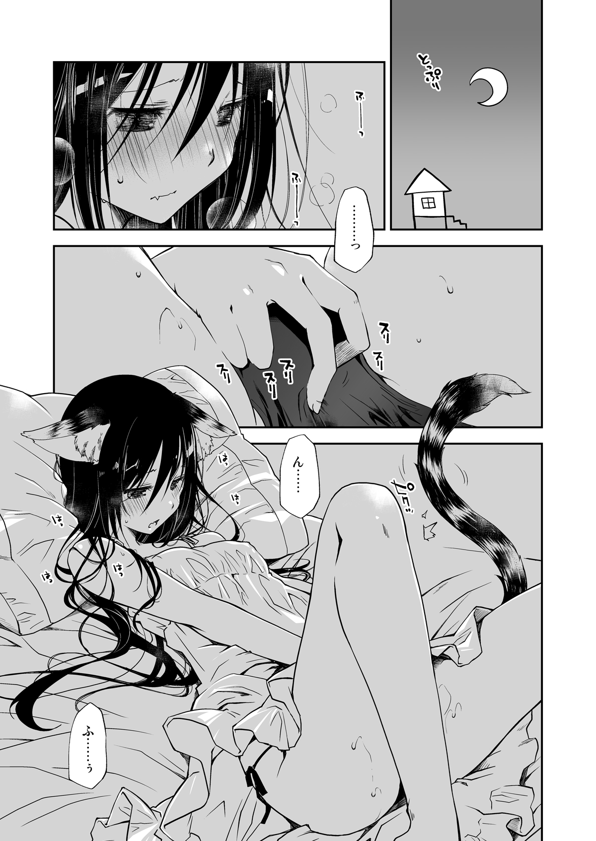 Uchi no Neko ga Hatsujouki de Nekasete Kurenai page 4 full