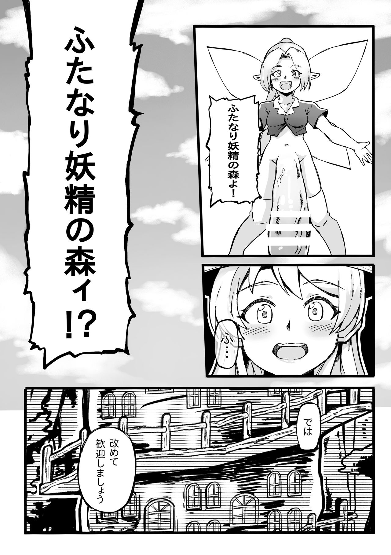 Futanari Yousei no Mori page 7 full