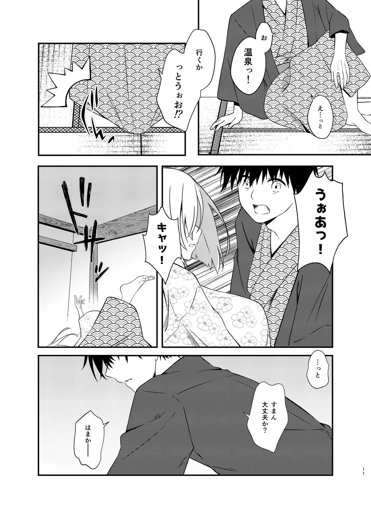 Hamakaze Bath Romance page 10 full