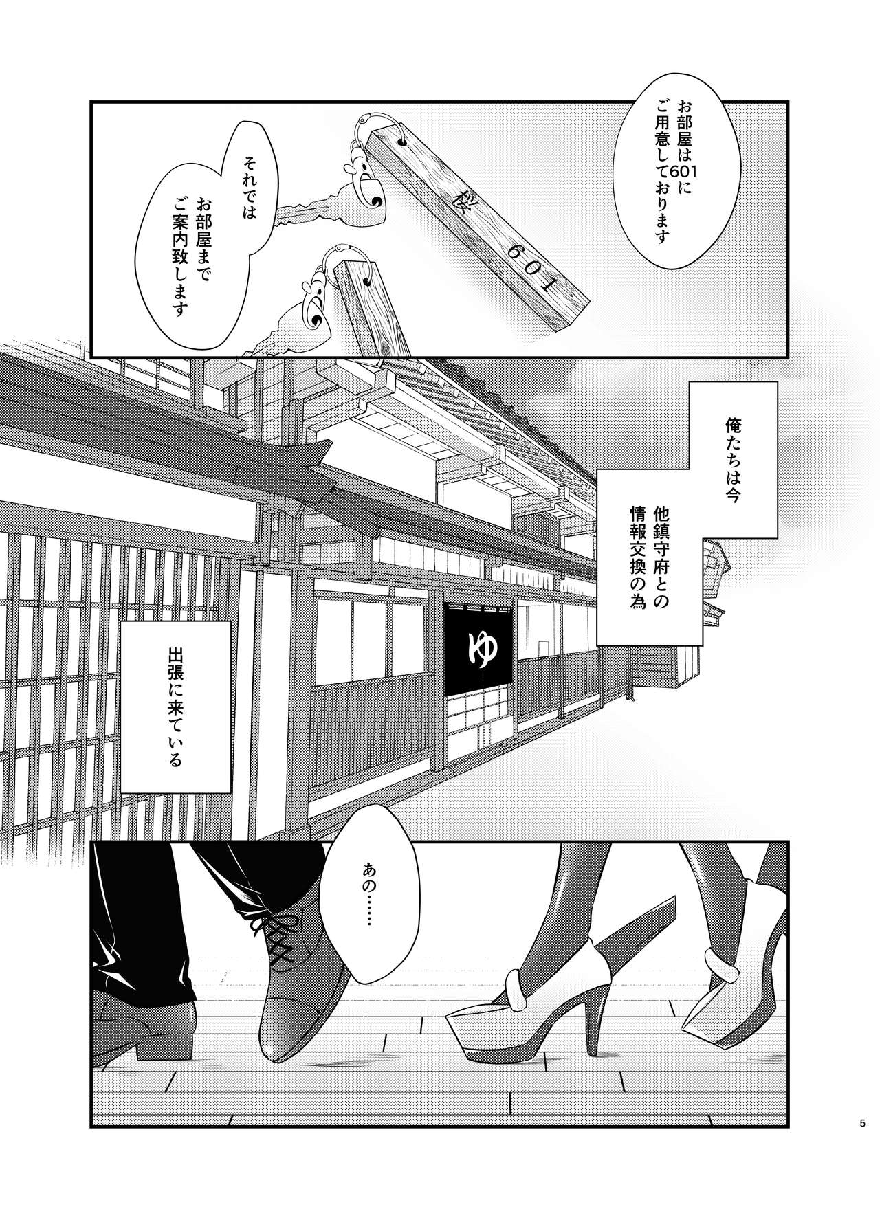 Hamakaze Bath Romance page 4 full