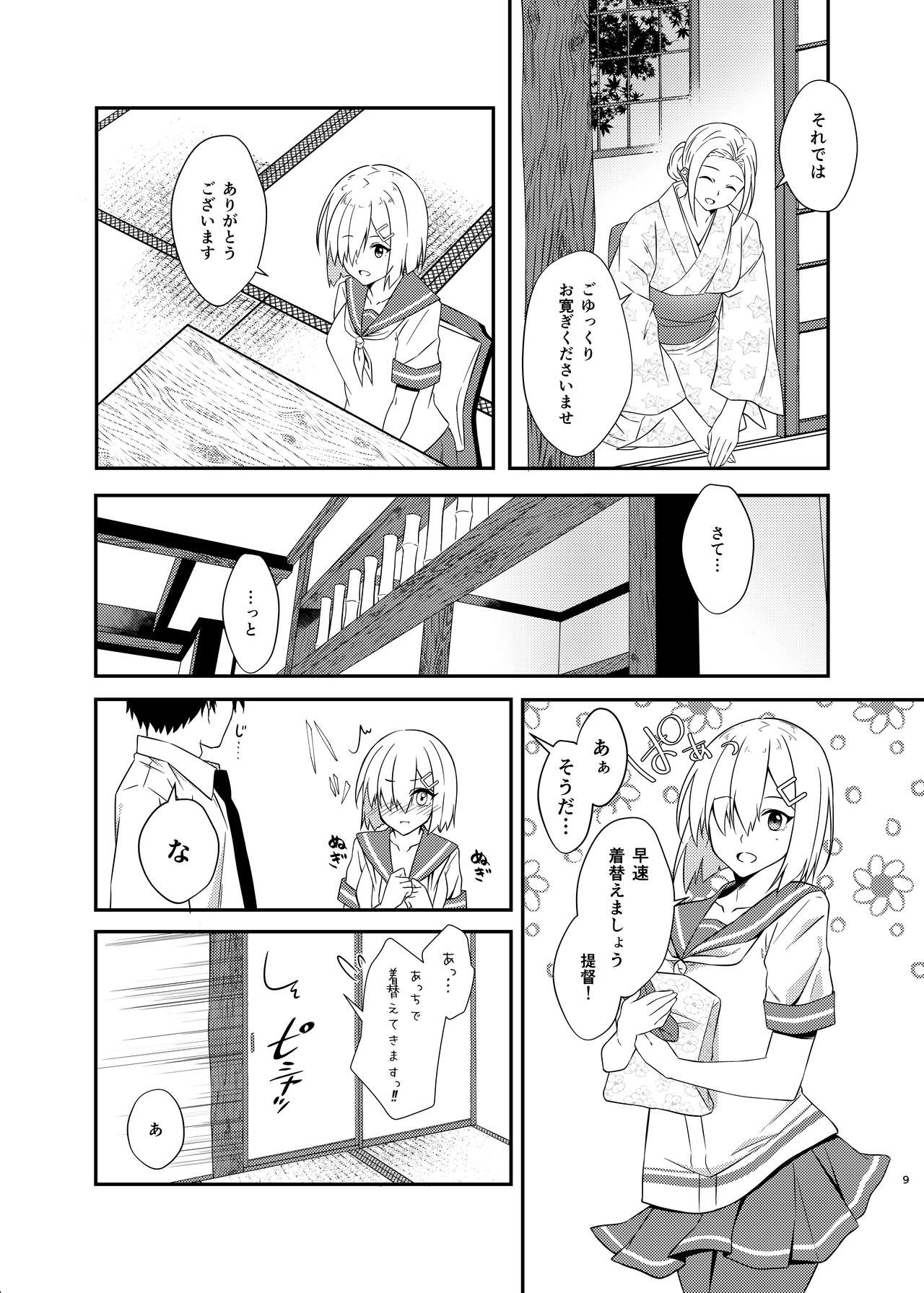 Hamakaze Bath Romance page 8 full