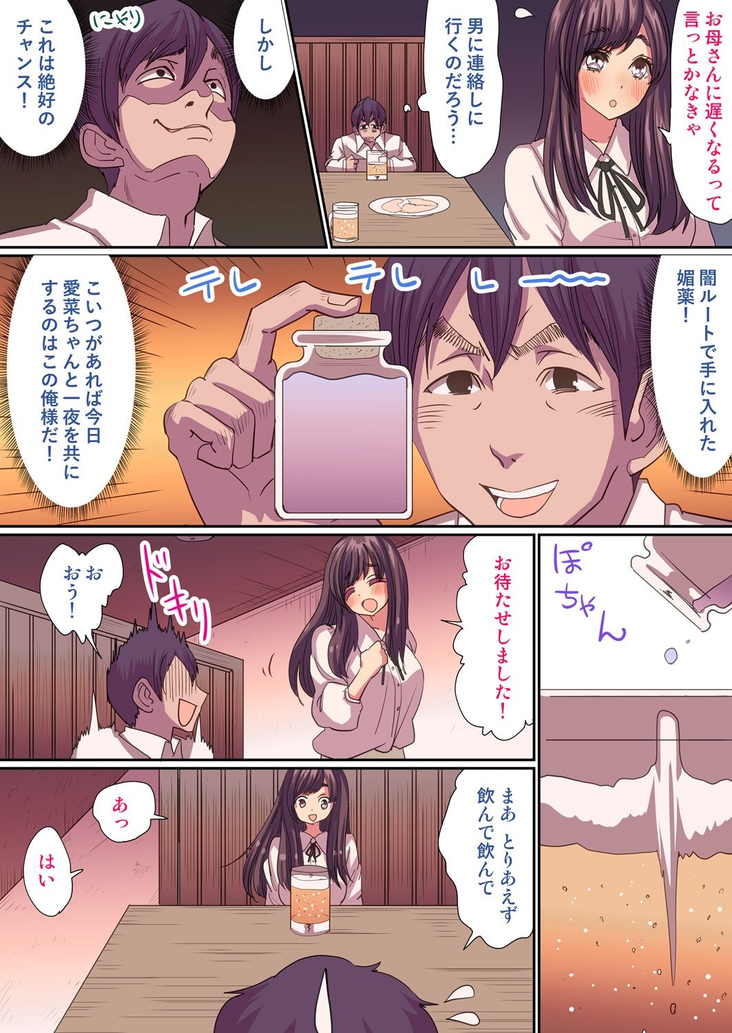 遅い効き目で長く効く! 媚薬効果でぐしょヌレ女子大生! 1,2巻 page 5 full