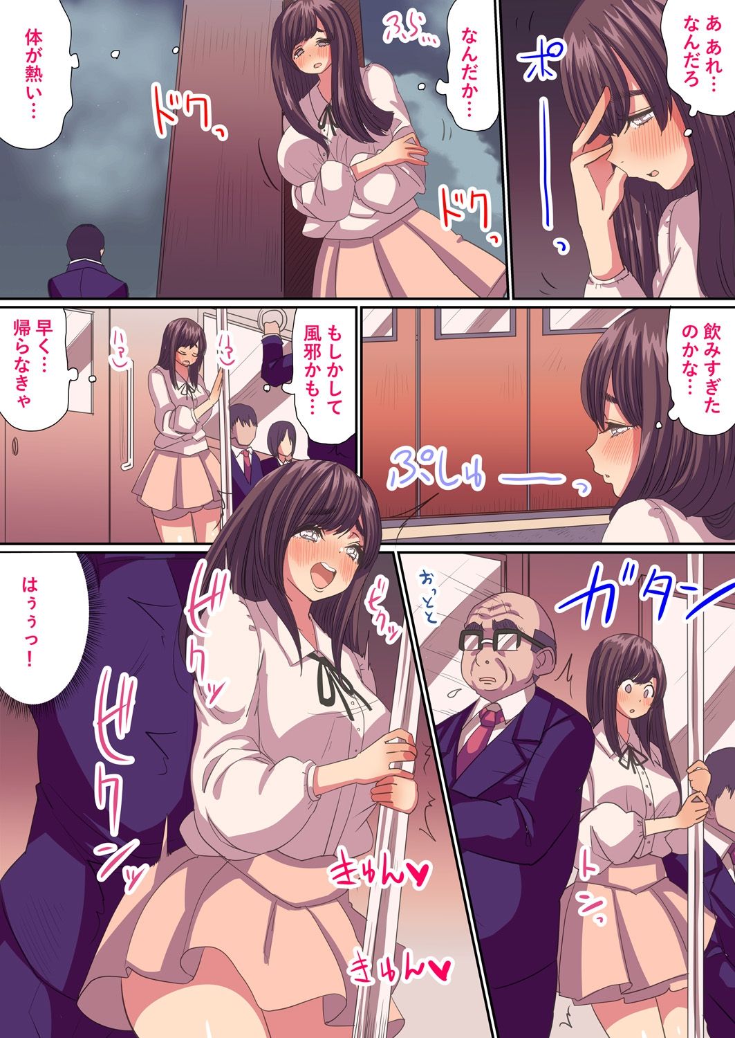 遅い効き目で長く効く! 媚薬効果でぐしょヌレ女子大生! 1,2巻 page 8 full