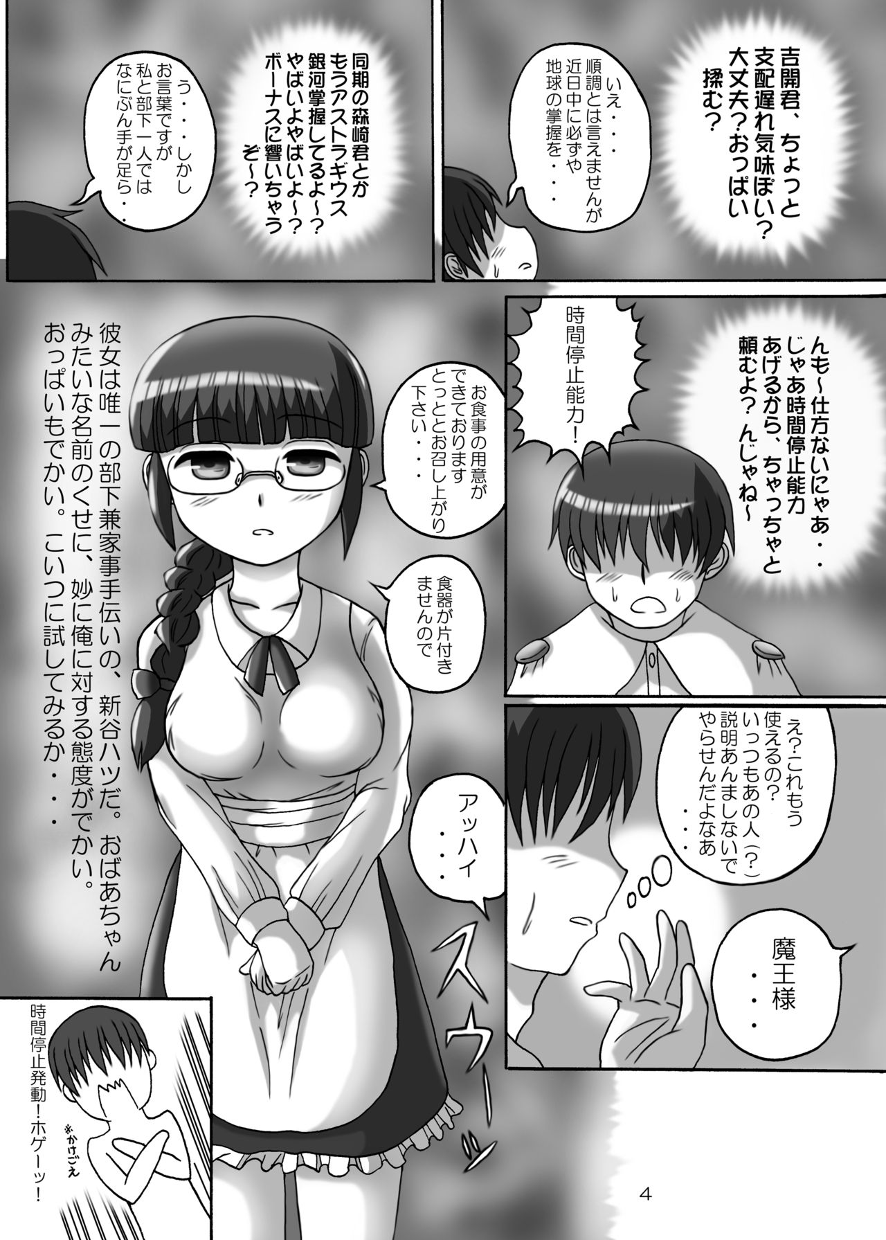 Mahou Shoujo de Jikan Teishi page 3 full
