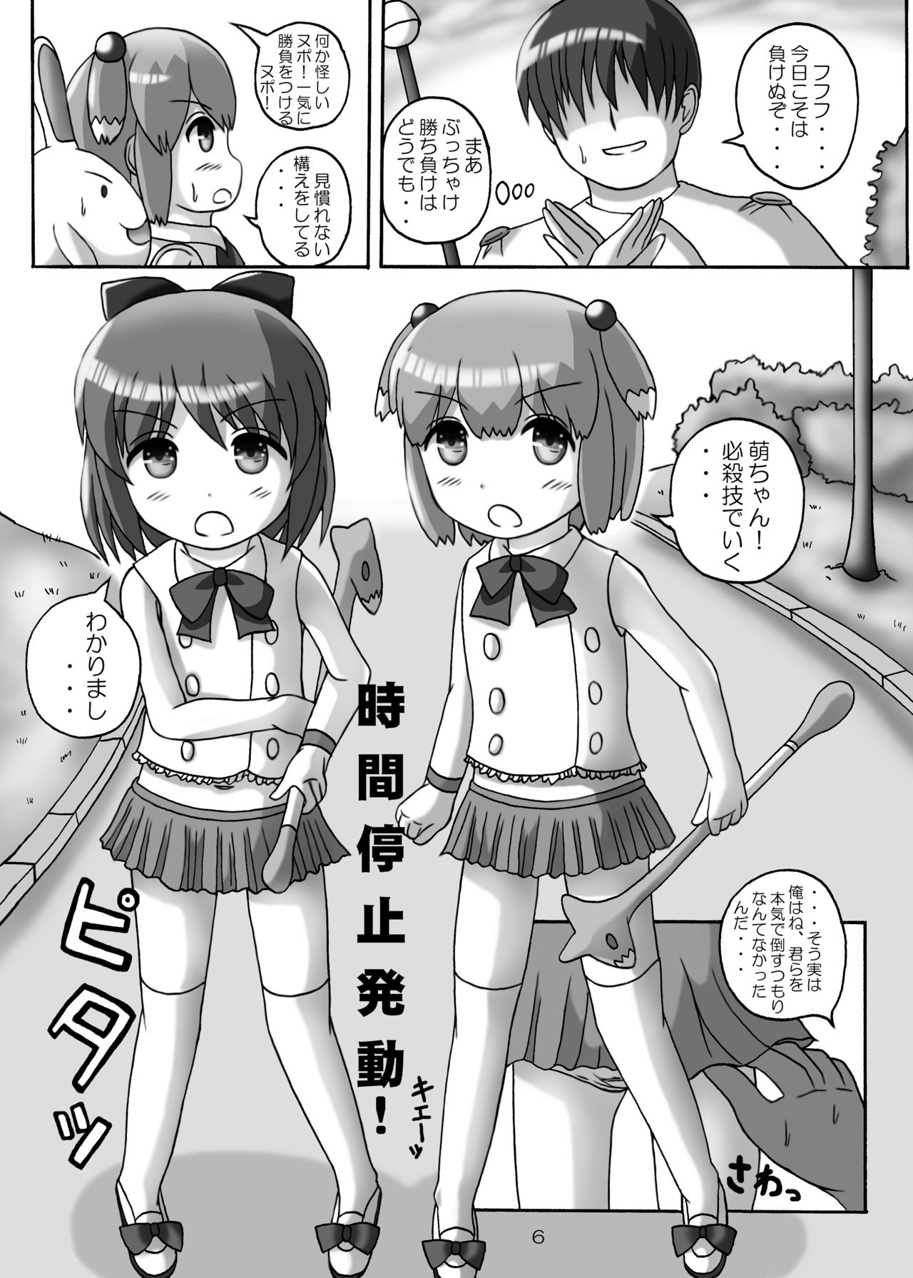 Mahou Shoujo de Jikan Teishi page 5 full