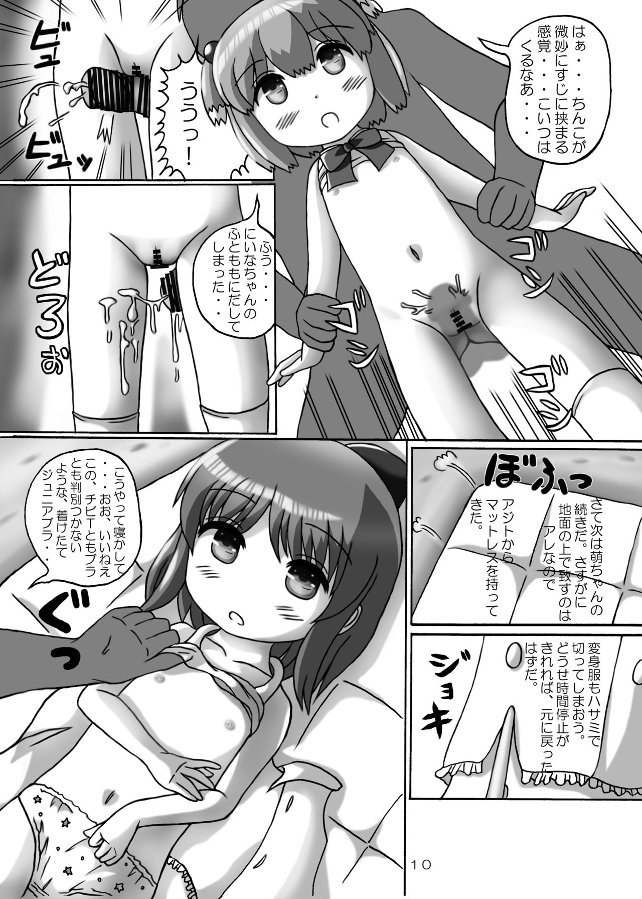 Mahou Shoujo de Jikan Teishi page 9 full