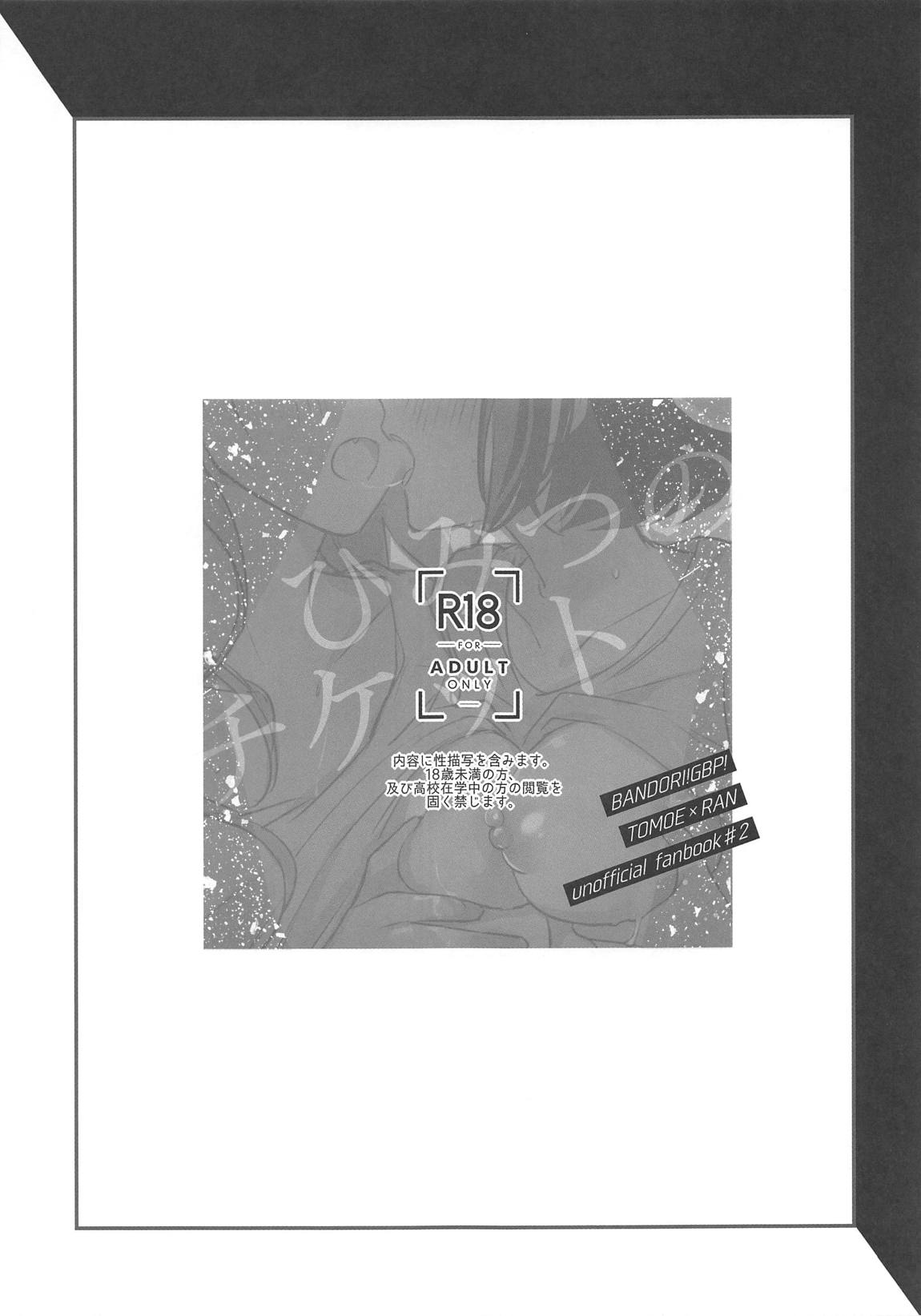 Himitsu no Ticket page 3 full