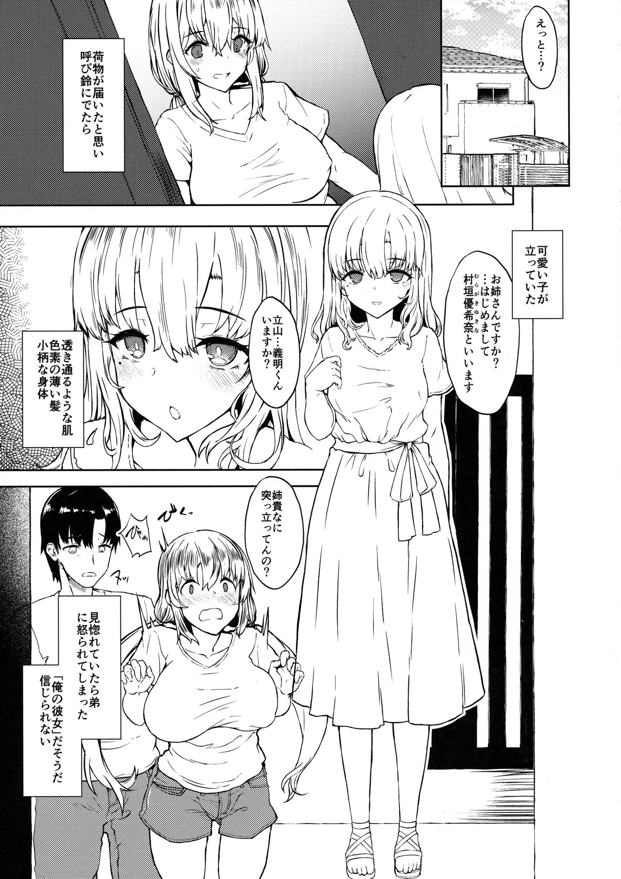 Otouto no Kanojo page 4 full