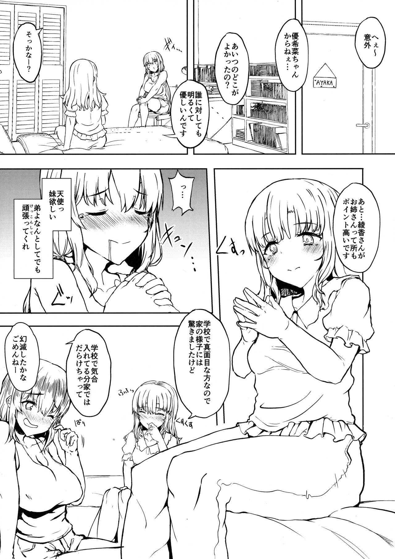 Otouto no Kanojo page 6 full