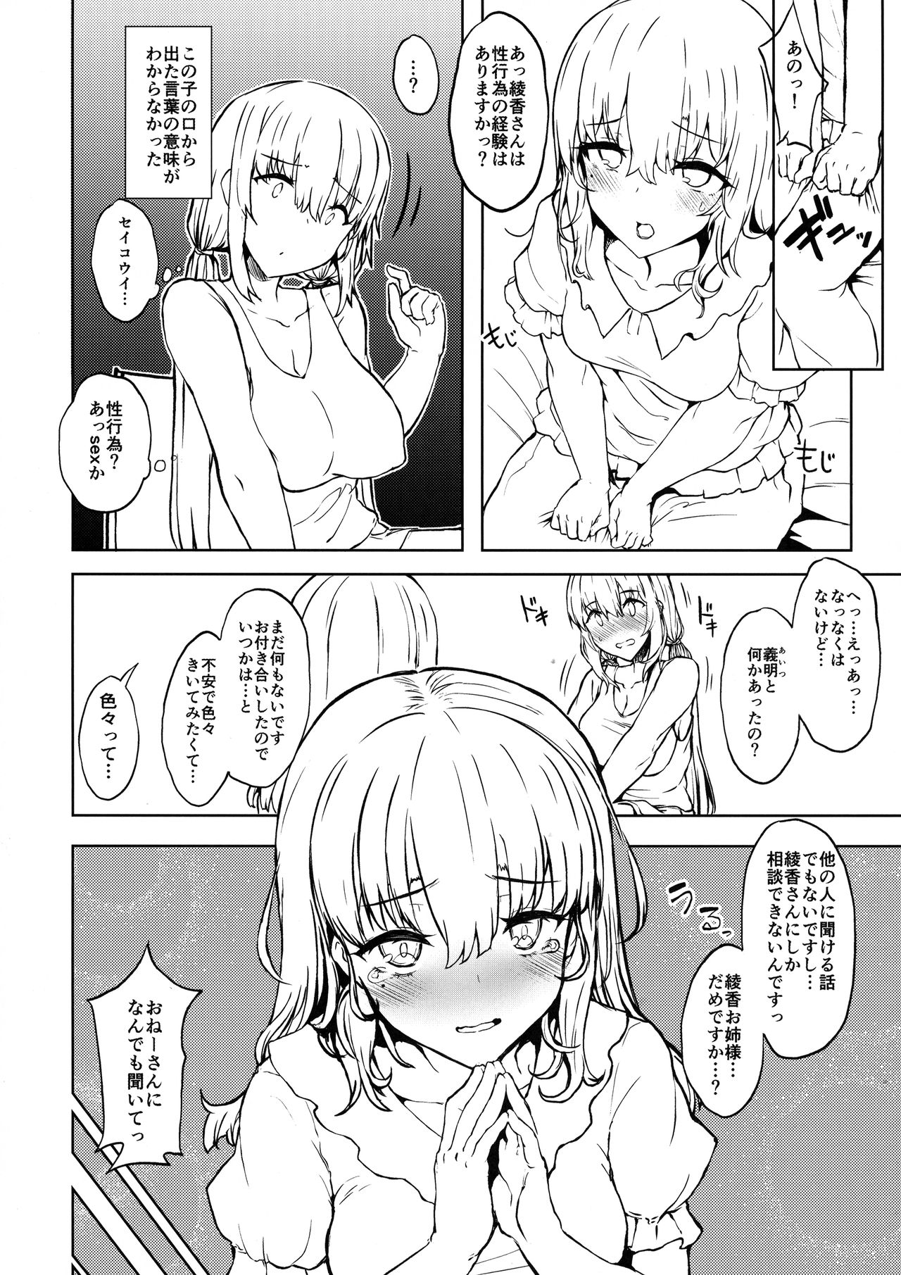 Otouto no Kanojo page 7 full
