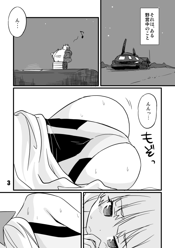 Shinshitsu Tsuihou page 3 full