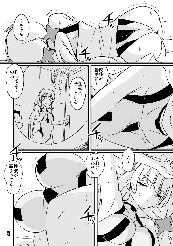 Shinshitsu Tsuihou page 5 full