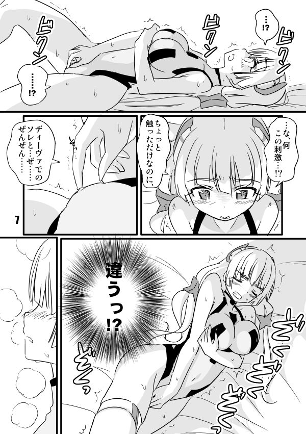 Shinshitsu Tsuihou page 7 full