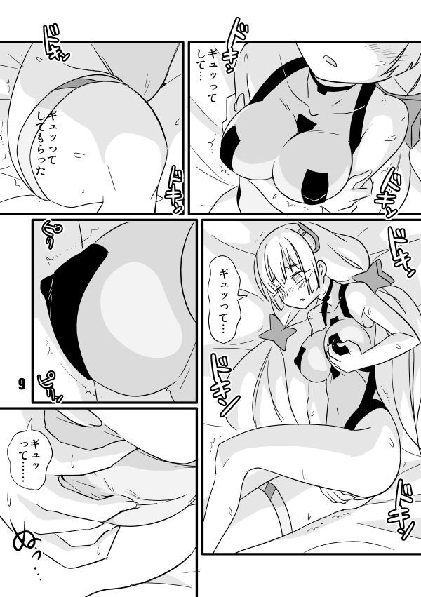 Shinshitsu Tsuihou page 9 full