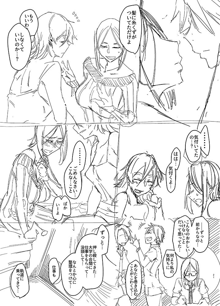 オリジナル夫婦まんが page 6 full