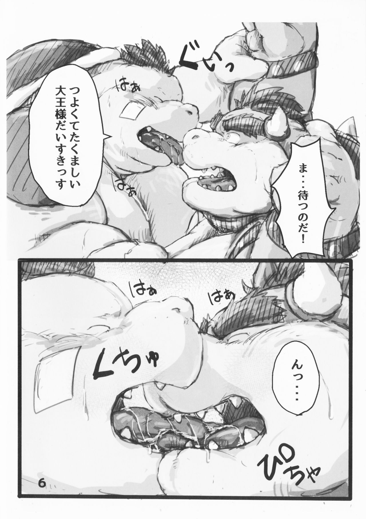 Daiou-sama to Shiyo! page 5 full