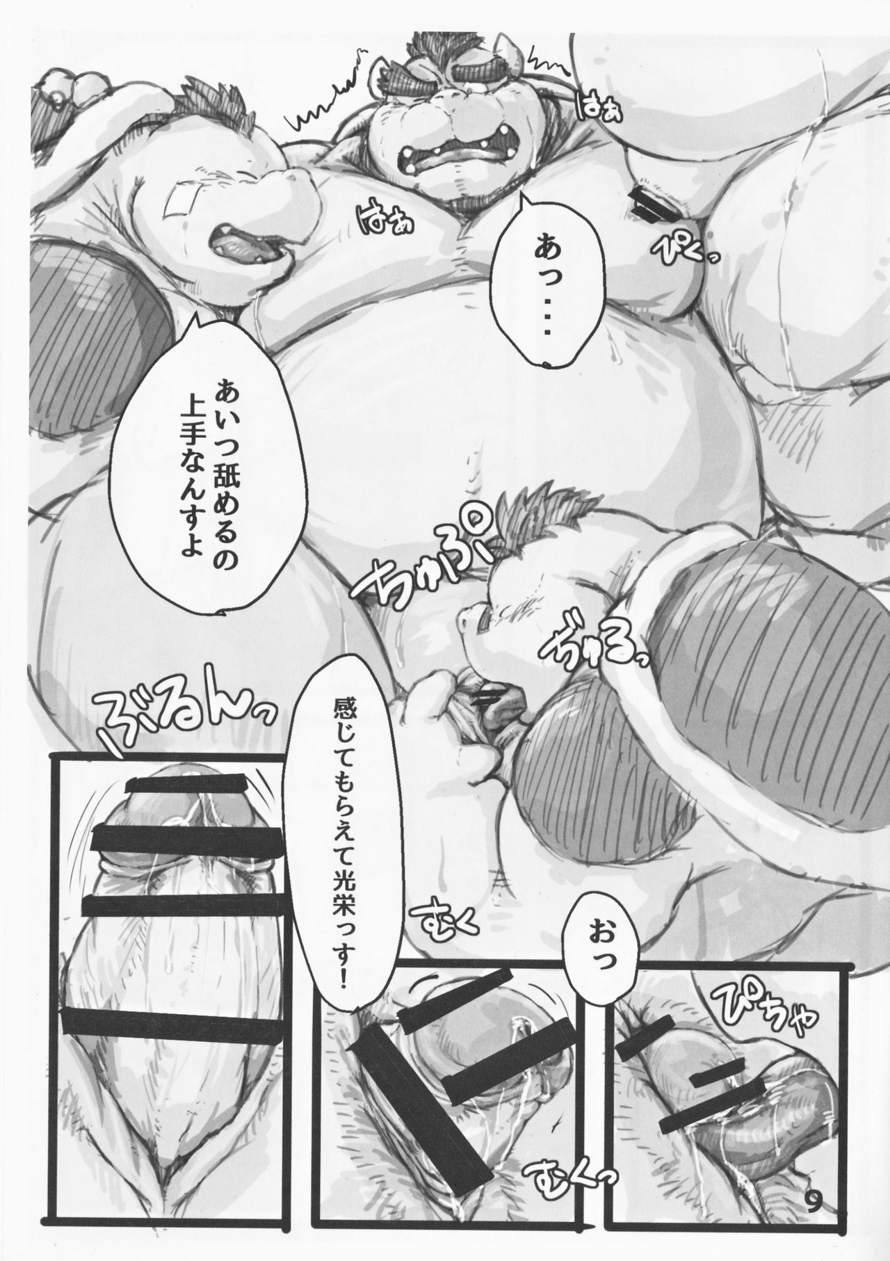 Daiou-sama to Shiyo! page 8 full