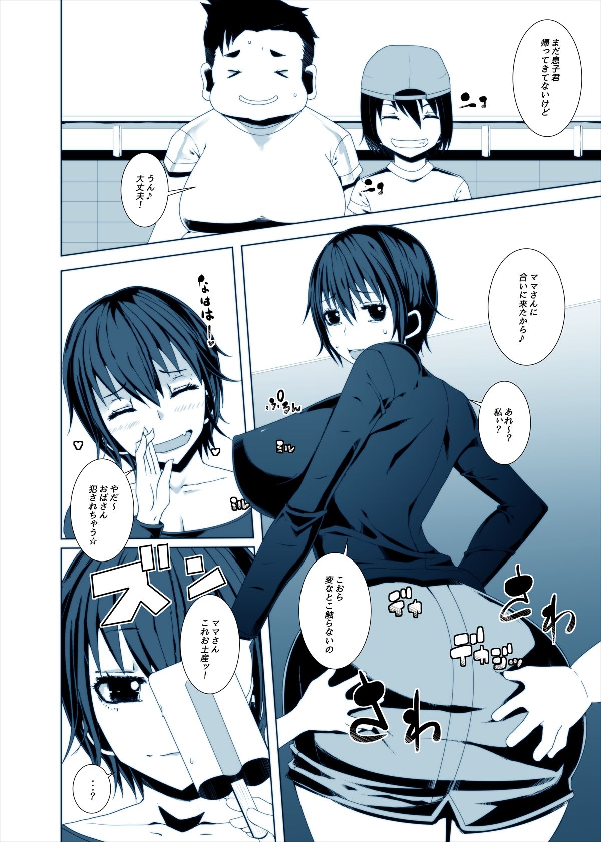 Dosukebe BBA vs Musuko no Tomodachi Ahegao de Hateru Ero Hitozuma page 4 full