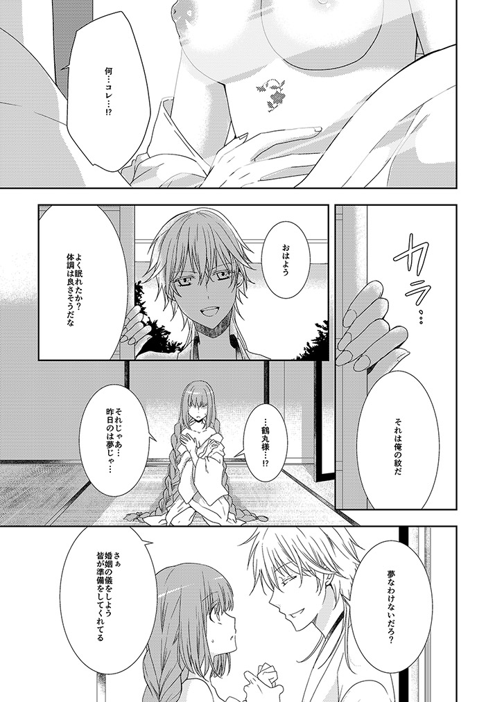 Tsurumaru Kuninaga wa Kangaeta page 10 full