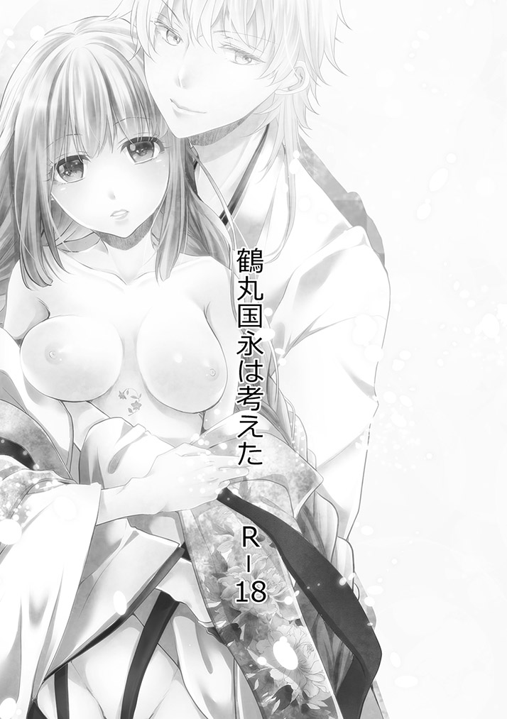 Tsurumaru Kuninaga wa Kangaeta page 2 full