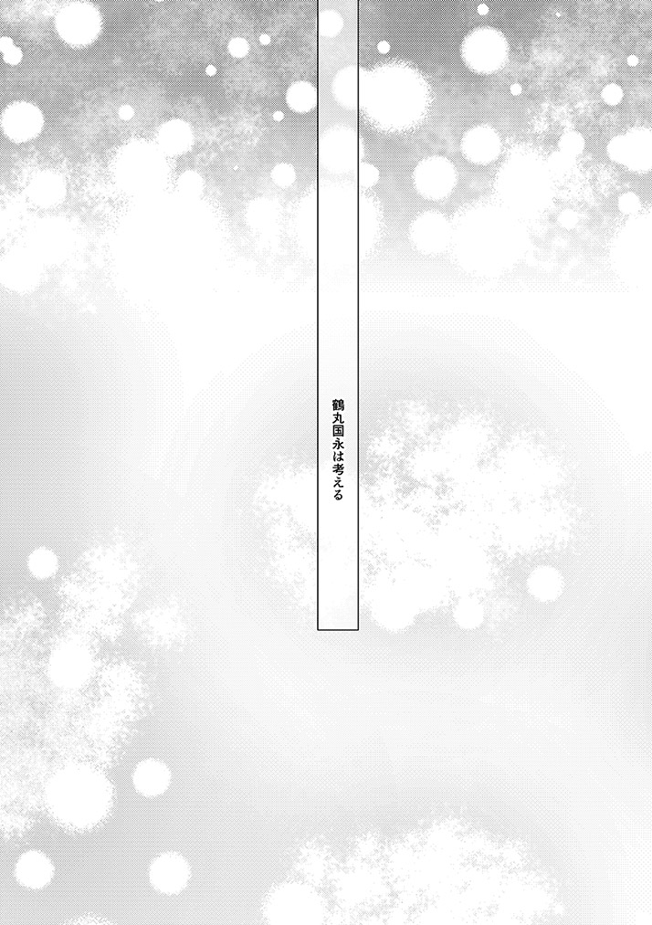 Tsurumaru Kuninaga wa Kangaeta page 3 full